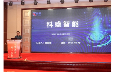 科盛智能創投日亮劍！硬核創新引矚目！